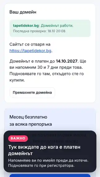Изчакайте, останалото е автоматично, снимка 1